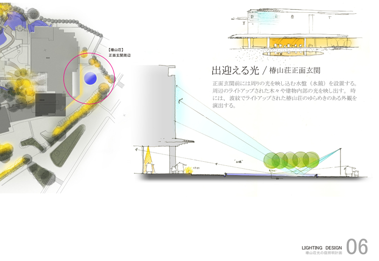 椿山荘庭園照明計画　プロポーザル