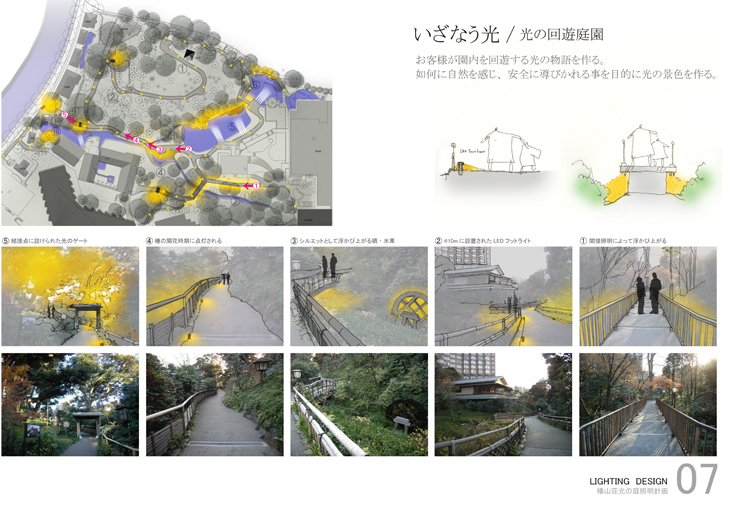 椿山荘庭園照明計画　プロポーザル